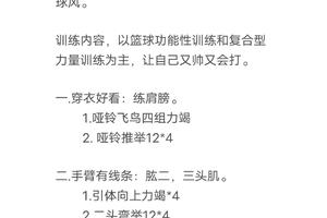  如何调整体型以提升篮球表现：科学与实践的完美结合